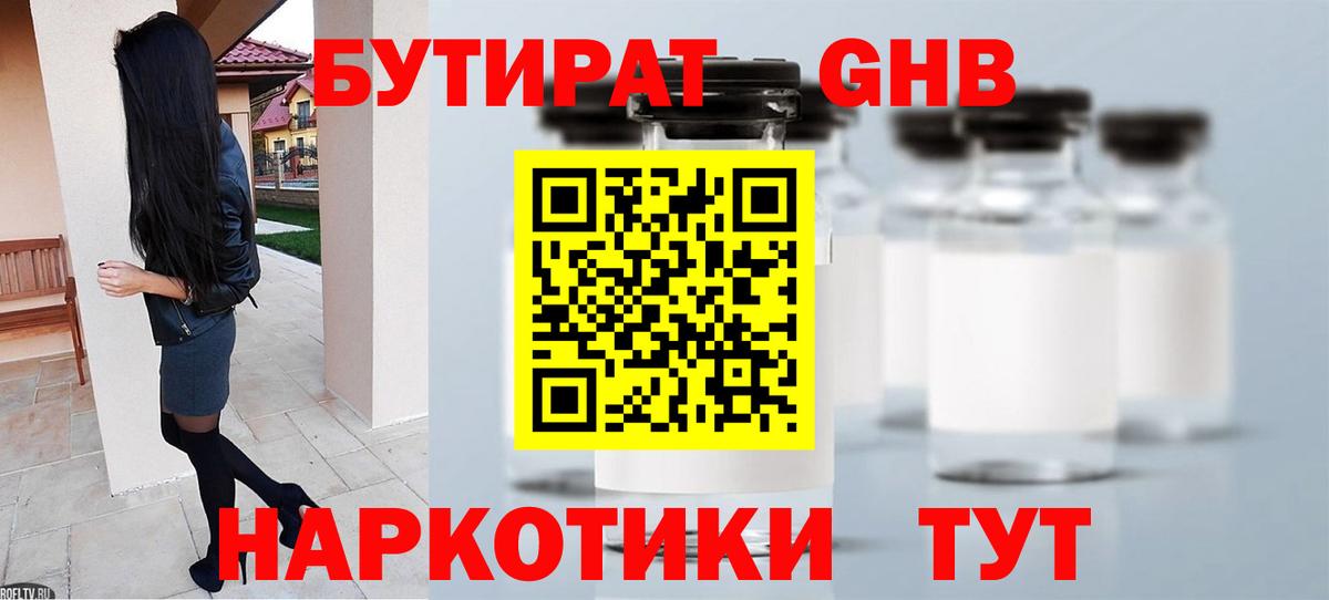 Кузнецк  Бутират  Вход с VPN  Бутират вода 