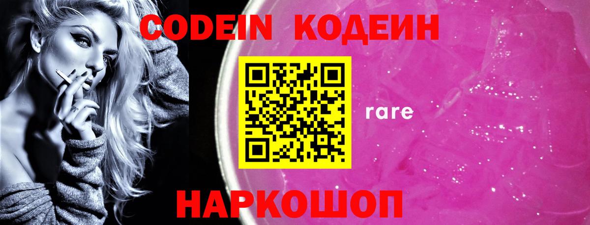Кодеиновый сироп Lean напиток Lean (лин)  Вход с VPN  Кузнецк  Кодеин напиток Lean (лин) 