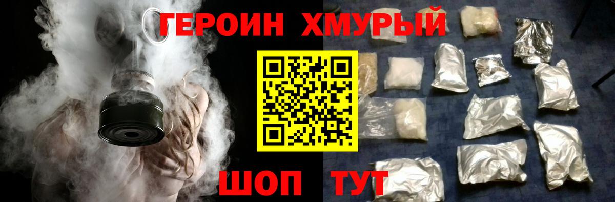 Героин Heroin Кузнецк