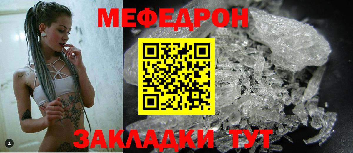 Меф mephedrone  Вход с VPN  Меф кристаллы  Кузнецк 