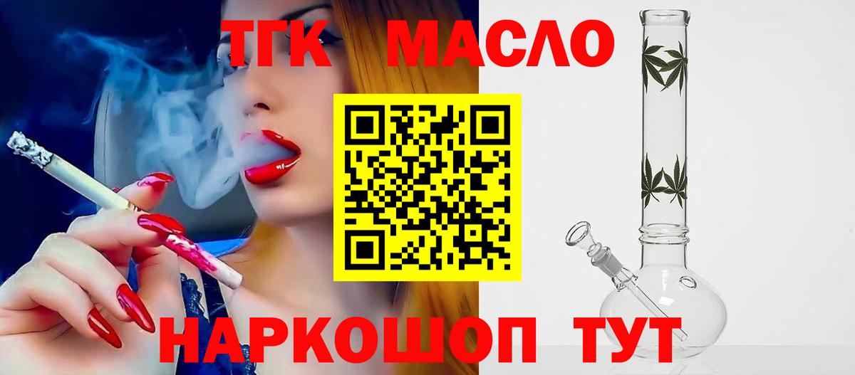 ТГК гашишное масло Кузнецк